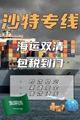 沙特迪拜卡塔爾科威特巴林阿曼空