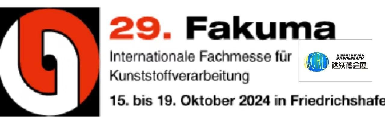 2024年德國塑料工業展覽會 / Fakuma 2024