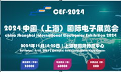 2024中國(上海)第104屆電子展覽會