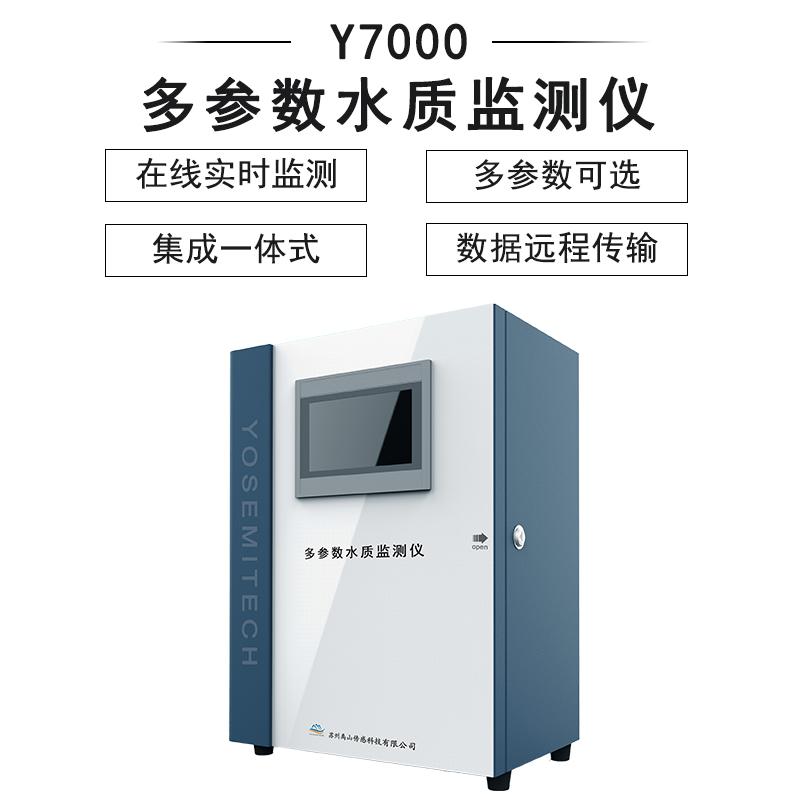 Y7000多参数水质监测仪