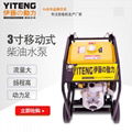 伊藤动力3寸柴油机水泵YT30DPE-2电启动