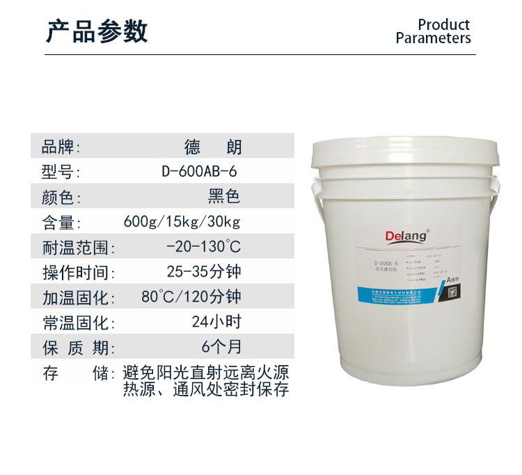 德朗阻燃环氧灌封胶树脂电子灌注胶电源变压器绝缘防水密封胶耐温 4