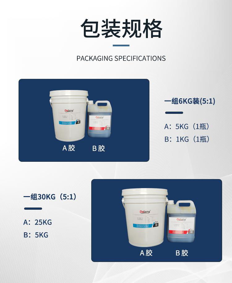 德朗阻燃环氧灌封胶树脂电子灌注胶电源变压器绝缘防水密封胶耐温 5