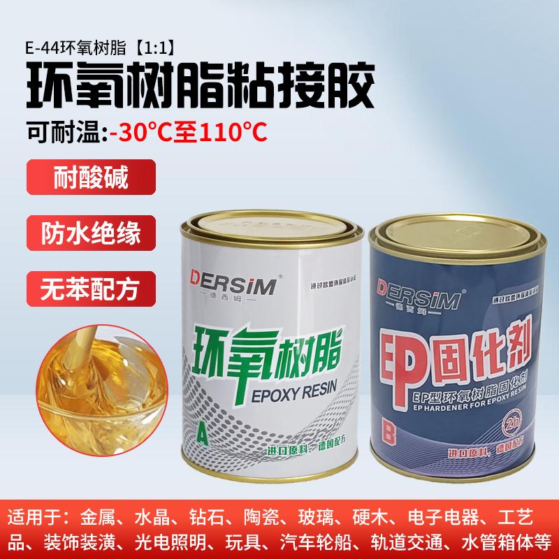 德朗環氧樹脂AB膠強力膠E-44固化劑粘木頭陶瓷裂縫修補樹脂灌封膠 2