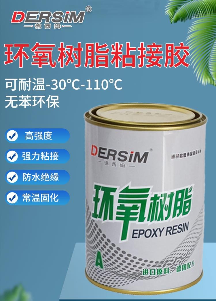 德朗環氧樹脂AB膠強力膠E-44固化劑粘木頭陶瓷裂縫修補樹脂灌封膠 3