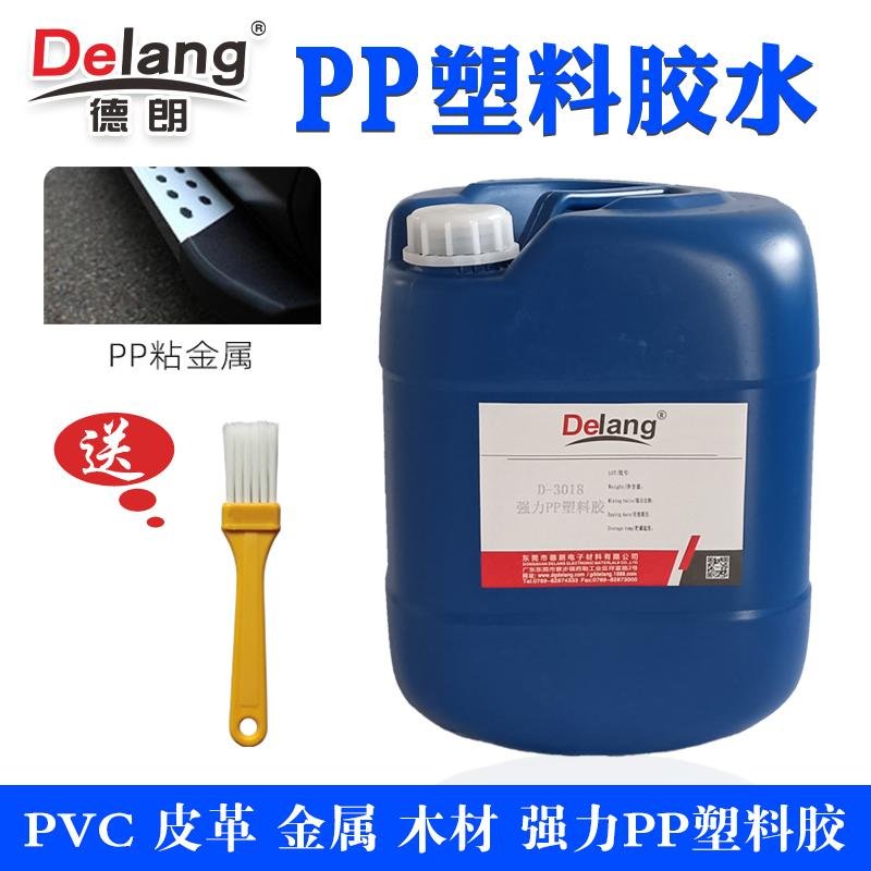 德朗3018粘聚丙烯PP塑料膠水PP板管道海綿金屬強力專用石材PP膠水