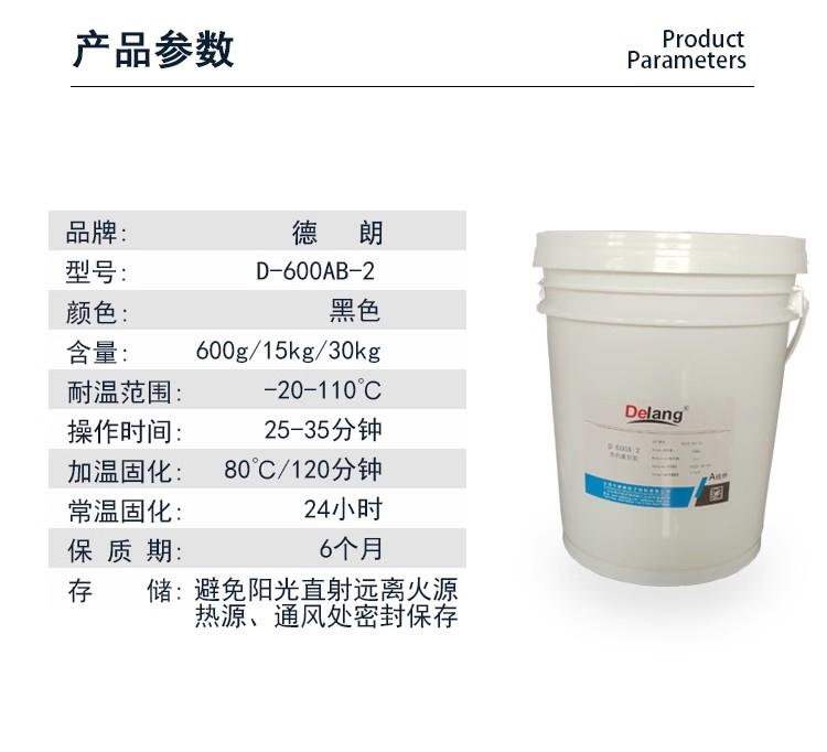 德朗環氧樹脂密封膠電子電板灌封膠電路板灌注膠變壓器防水絕緣膠 5