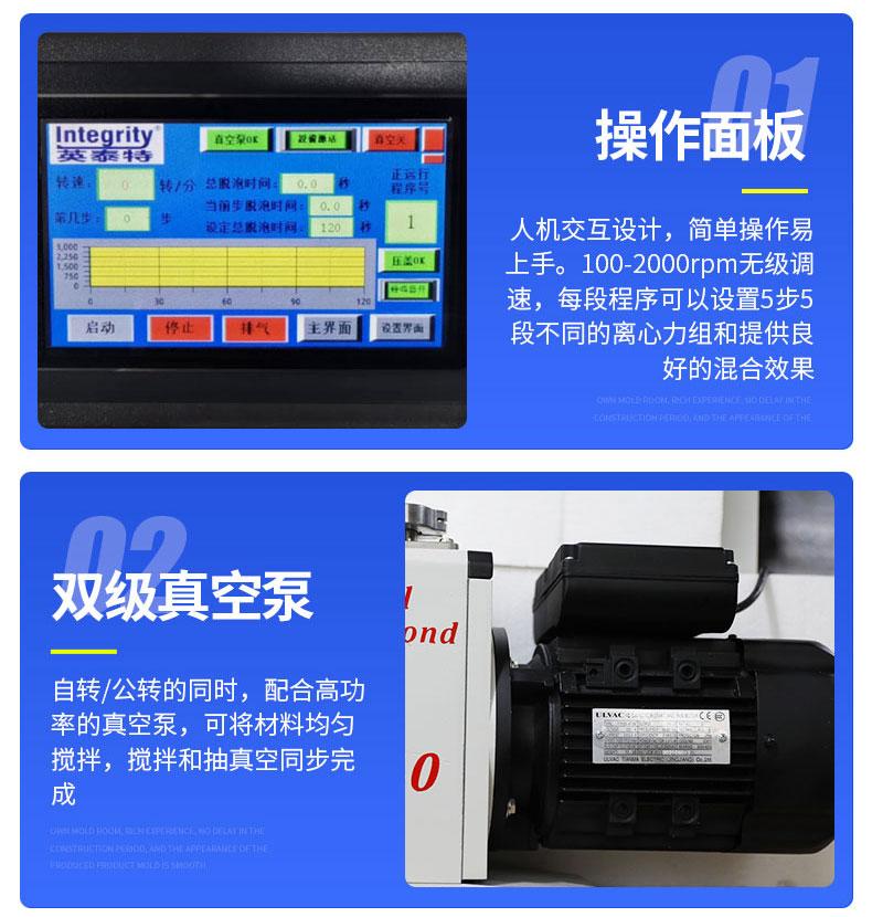 行星重力公转自转可调带真空搅拌除泡机 3