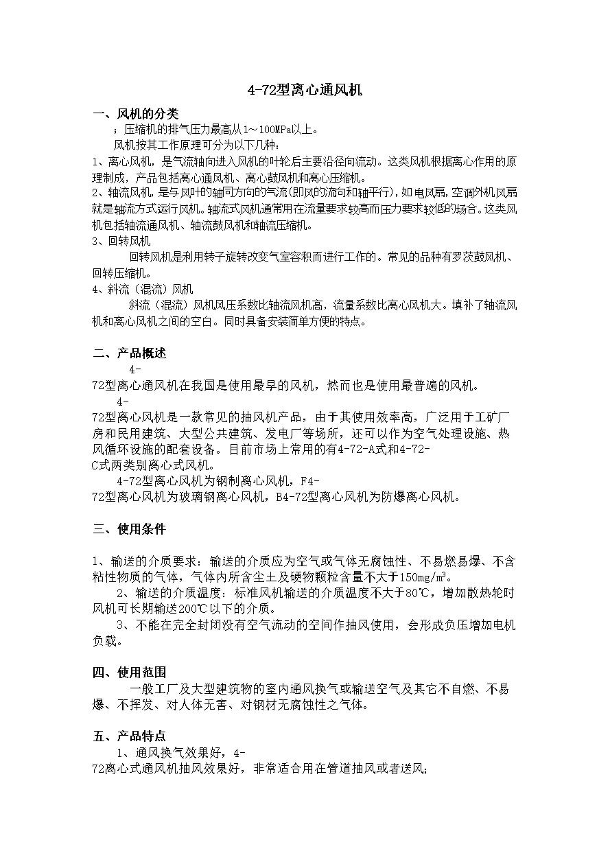 粉台风机，山东风机，华仕德风机有限公司 5