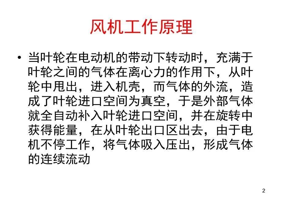 風機，高溫風機， 風機的安裝施工方案 5