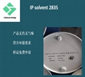 出光异构十六烷IP solvent 2028碳氢清洗剂 金属加工液 冲压油