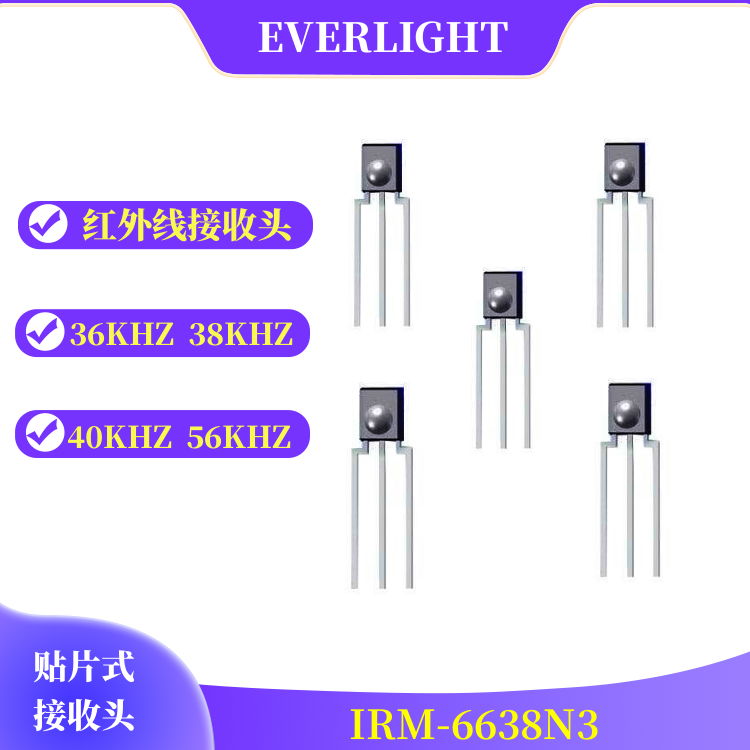 億光紅外線接收頭IRM-6638N3 3