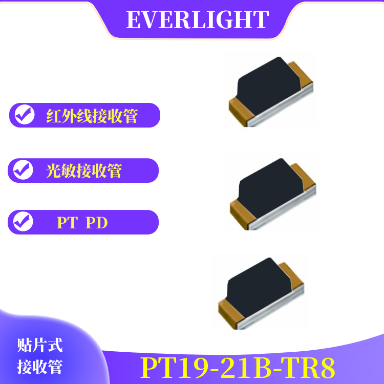 EVERLIGHT0603 infrared emitting and receiving tube 4