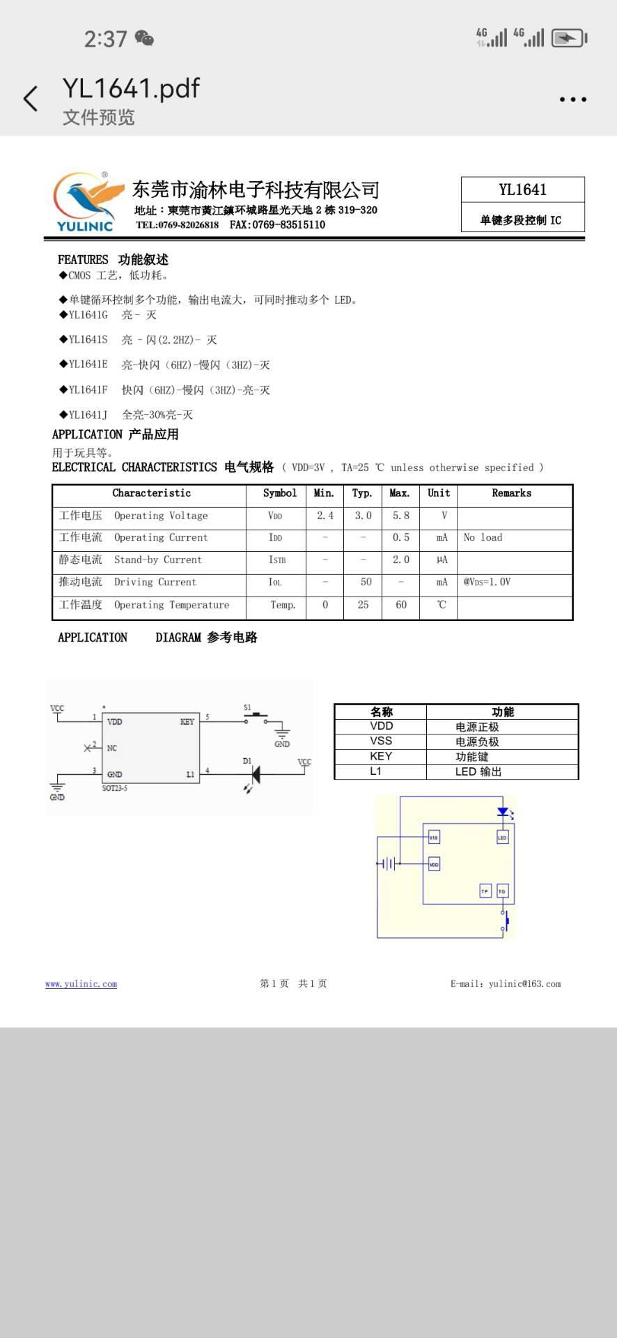 上電不工作按一下開按一下關閃燈IC 4