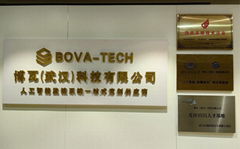 博瓦（武漢）科技有限公司