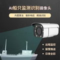 AI船隻監測識別攝像機 1