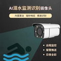 AI溺水監測識別攝像機 1