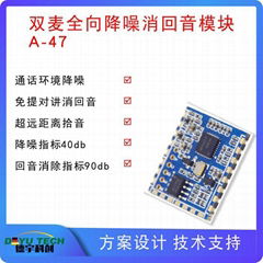 降噪消回音模块