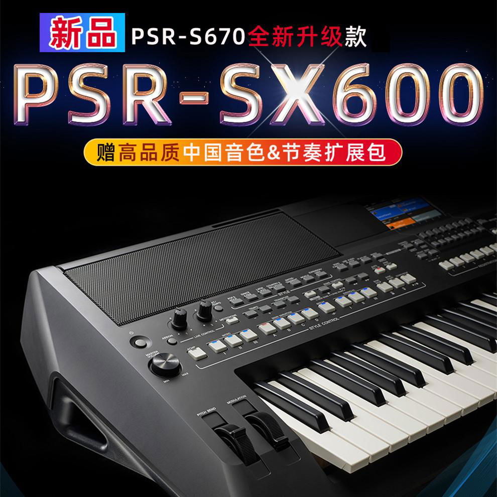雅馬哈PSR-SX600電子琴編曲鍵盤-安裝音色節奏擴展
