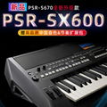 雅马哈PSR-SX600电子琴编曲键盘-安装音色节奏扩展