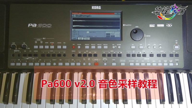 KORG科音pa600中文操作视频教程V2 2
