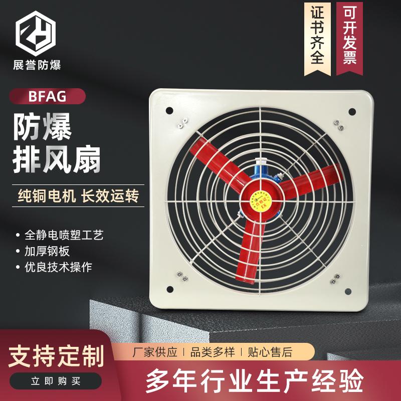 防爆排風扇BFAG-400工業風機