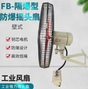 防爆壁式搖頭扇FB-500工業風機 3