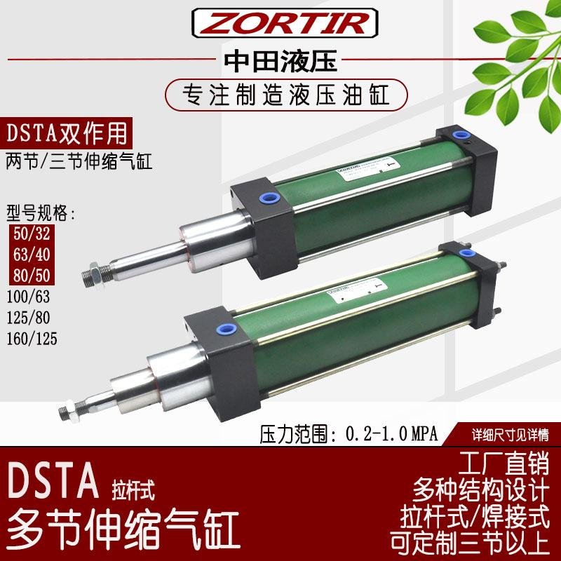 溫州中田氣動多級缸/DSTA-SD系列雙作用拉杆式多節伸縮氣缸 3