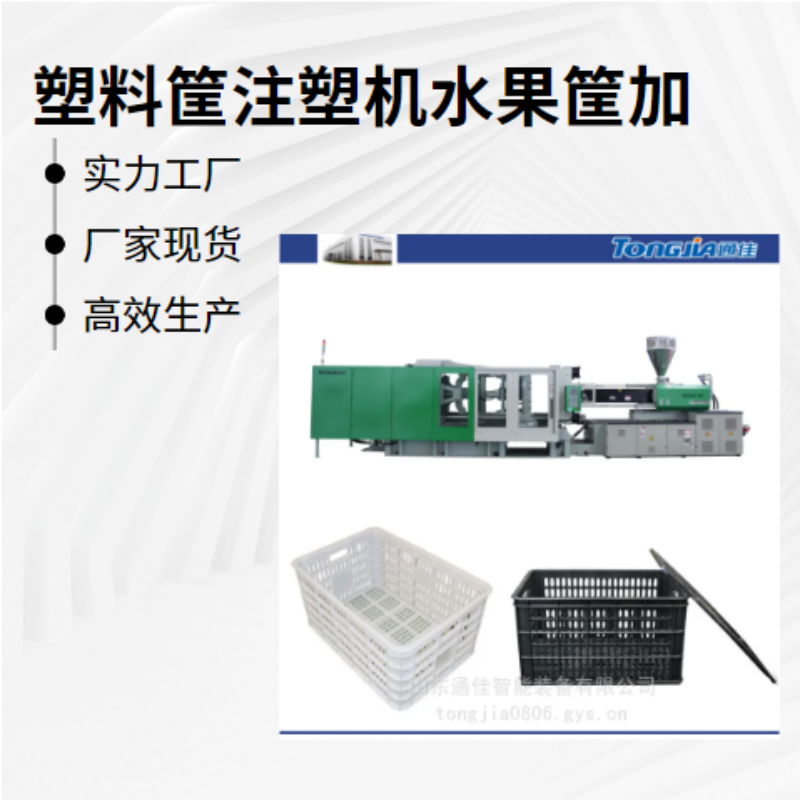 Tongjia plastic basket production equipment 2