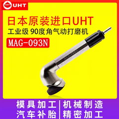 日本UHT-MAG-093N 原装90度弯头平面打磨机气动打