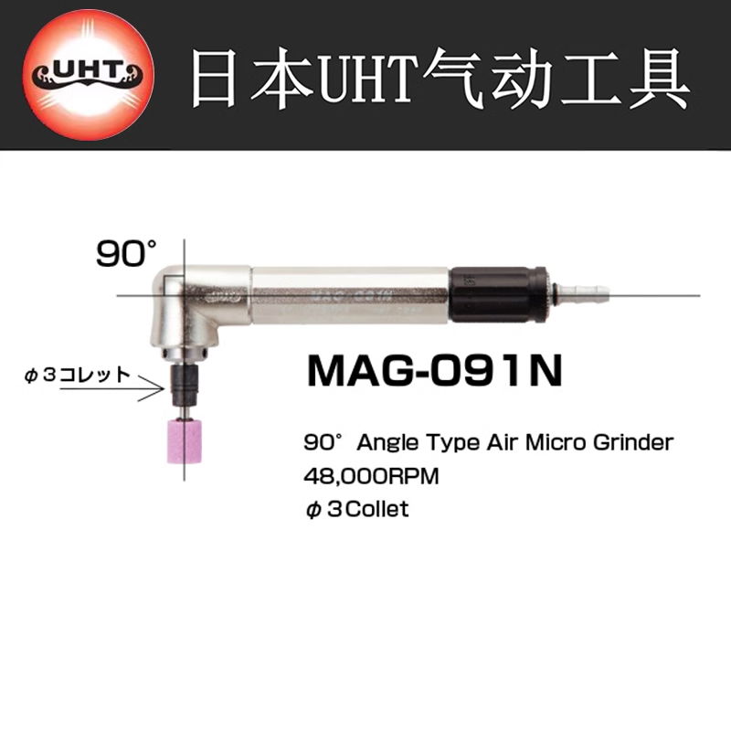 日本UHT- MAG-091N彎頭打磨機 90度高速模具拋光研磨機小型氣動刻磨筆