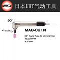 日本UHT- MAG-091N弯头打磨机 90度高速模具抛光研磨机小型气动刻磨笔