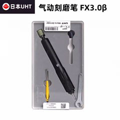 日本UHT風磨筆UHT-FX3.0氣動打磨筆小型刻磨機模具省