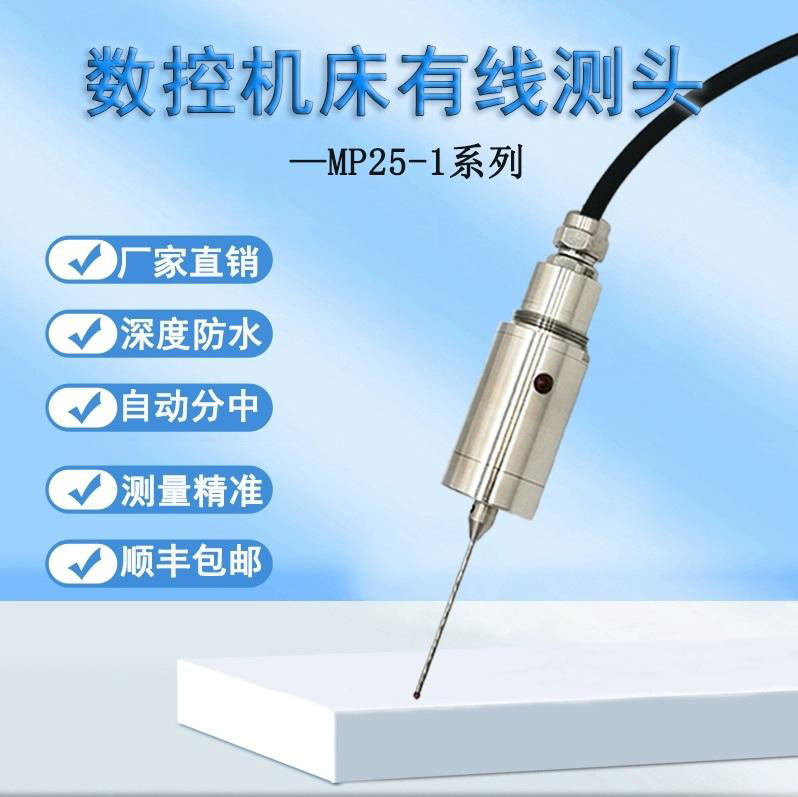 數控機床 有線測頭 可做傳感器 自動尋邊器 替代雷尼紹 3