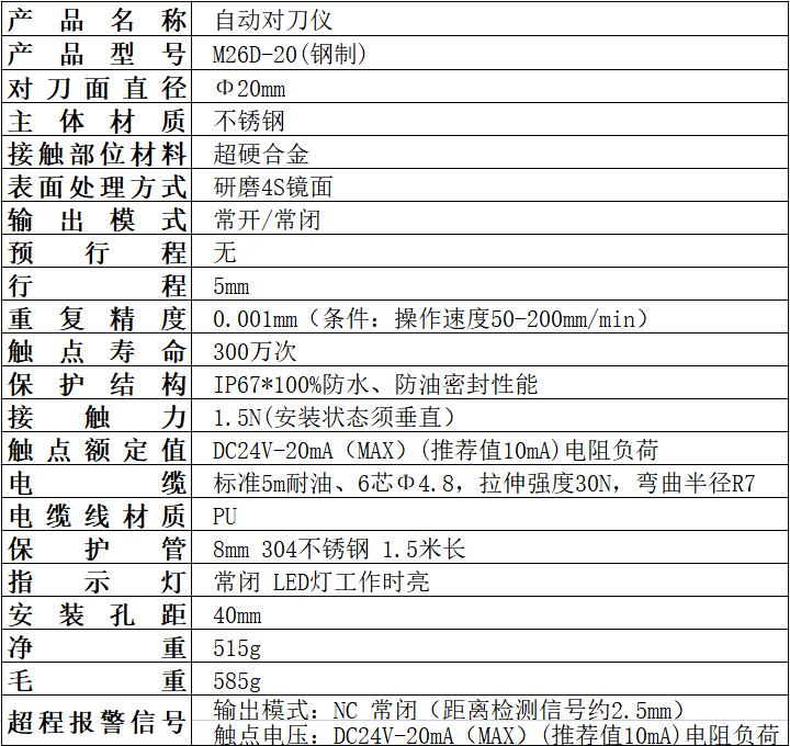 数控机床 自动对刀仪 加工中心 雕刻机 断刀检测 牧野M26D-20 3