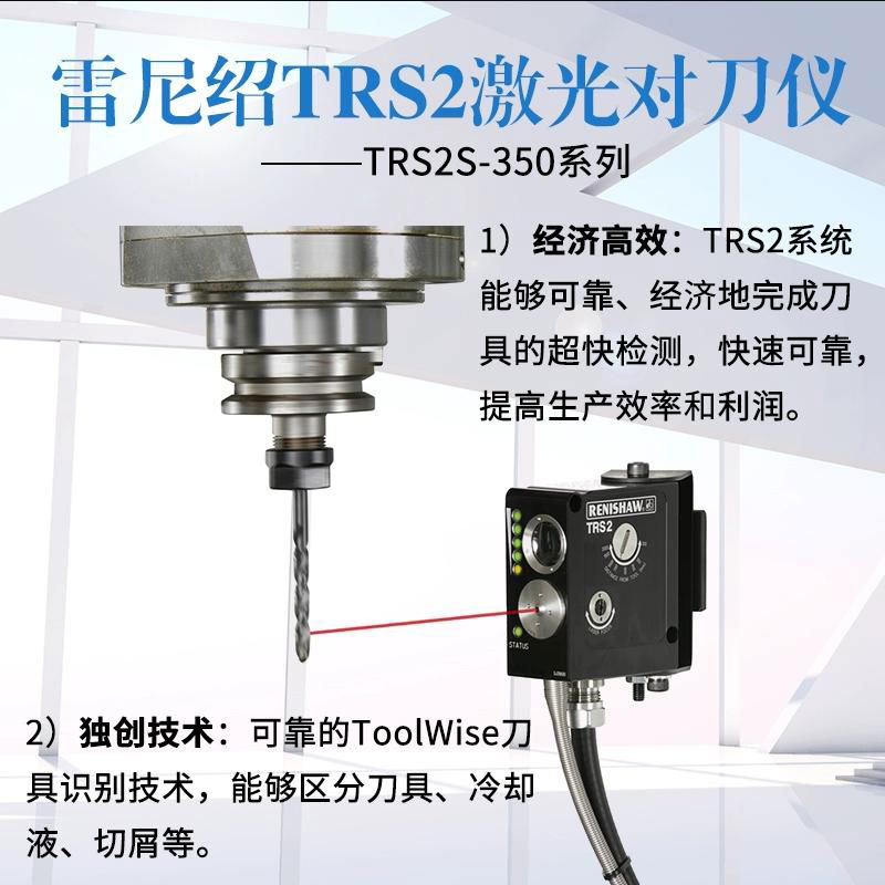 ENISHAW雷尼绍 TRS2激光对刀仪 非接触式  3