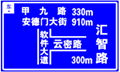 南京交通标识牌定制 2