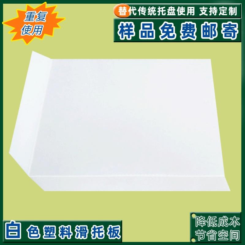 江蘇廠家直供防滑塑料HDPE滑托板 耐磨環保白色塑料滑托板 2