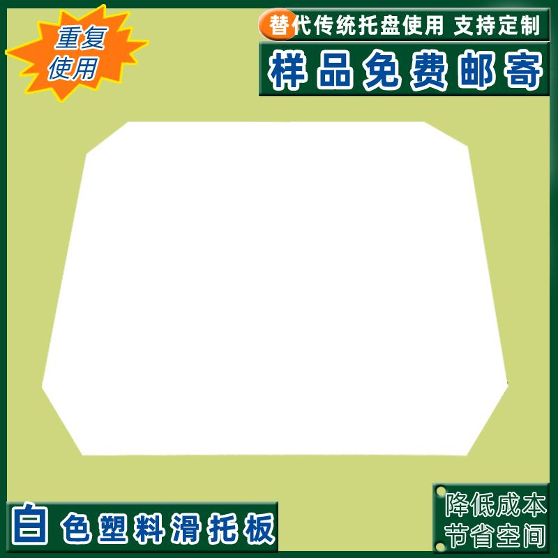 塑料滑托板 工廠貨物堆積盤 叉車推拉器滑托片降低成本提高效率 4