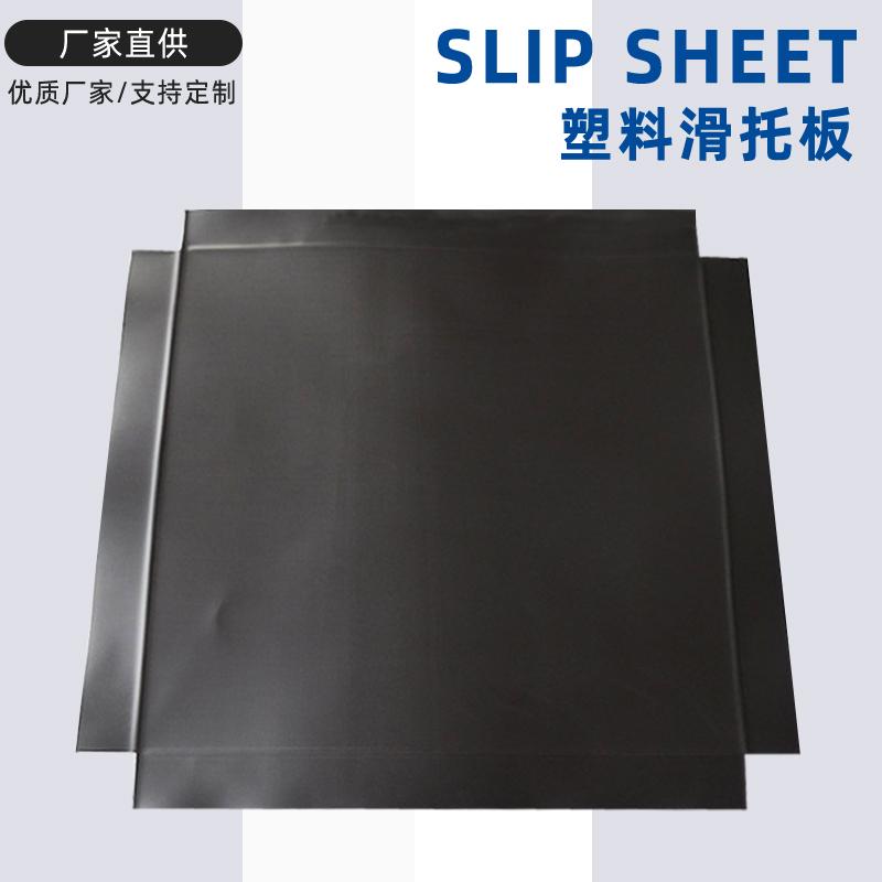 湖北廠家直銷四面推拉器滑托盤 塑料滑托片防水防靜電免費拿樣