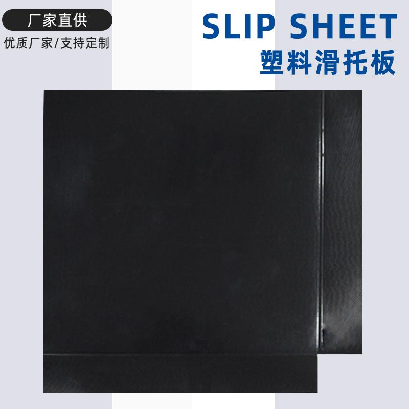 湖北厂家直销四面推拉器滑托盘 塑料滑托片防水防静电免费拿样 2