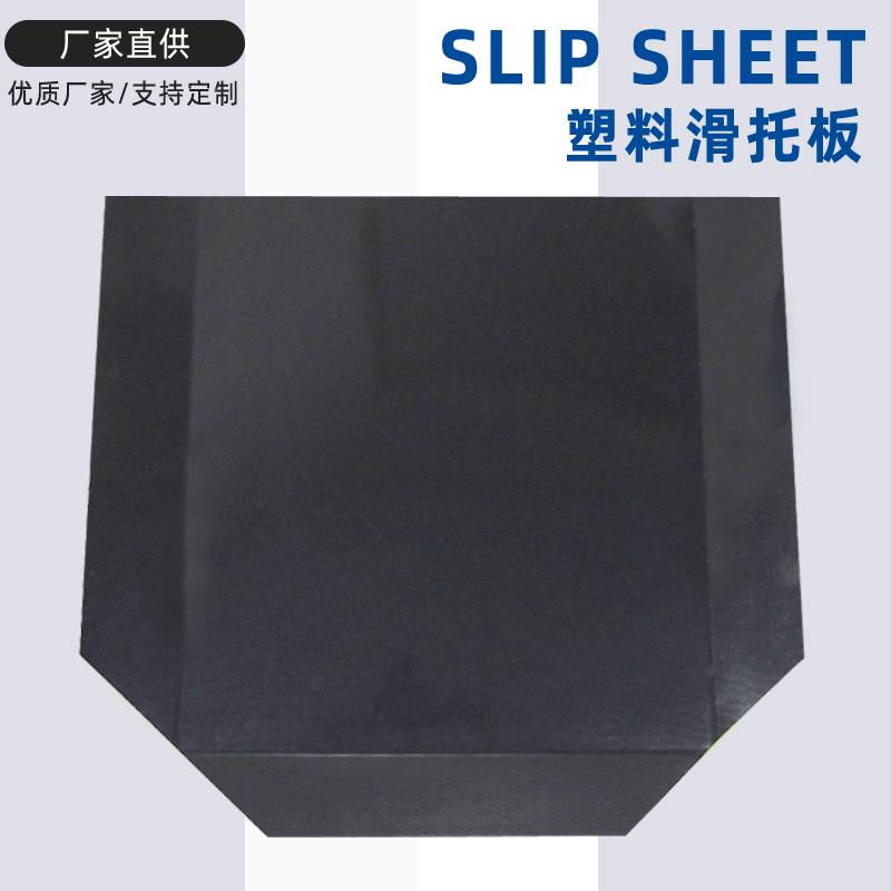 湖北厂家直销四面推拉器滑托盘 塑料滑托片防水防静电免费拿样 4