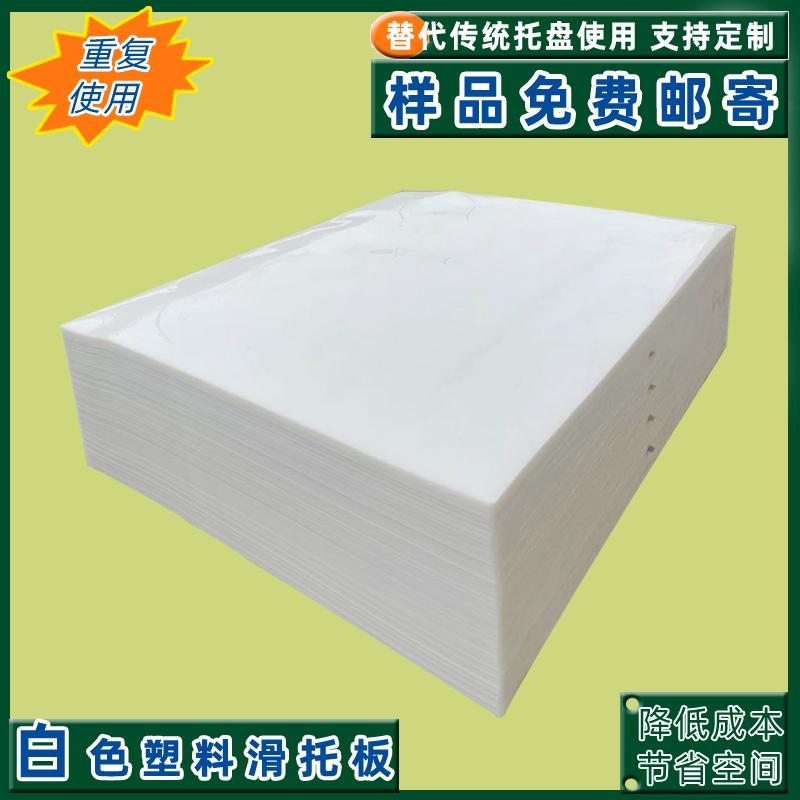 青岛厂家定制物流周转托盘 塑料滑托板 推拉器滑托片 耐用质量好 3