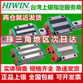 HIWIN臺灣上銀直線導軌滑塊