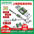 HIWIN臺灣上銀微型直線導軌