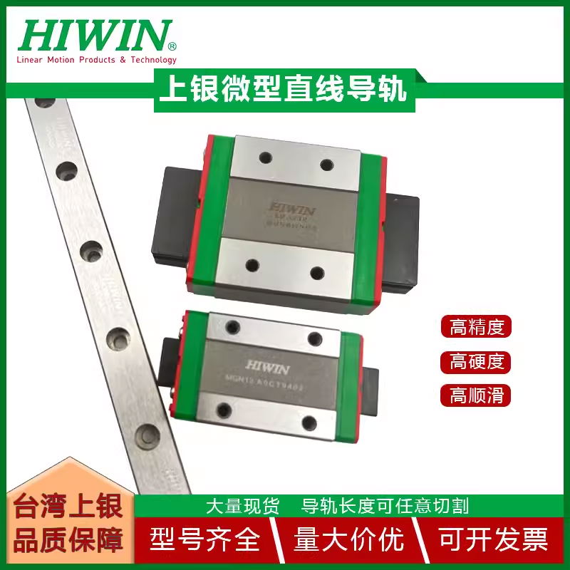 HIWIN台湾上银微型直线导轨滑块MGN7C/9C/12C/MGW12H/15H线性滑轨 2