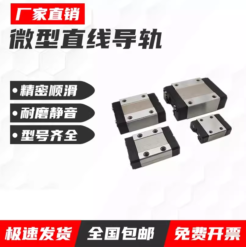 國產微型直線導軌滑塊滑軌MGN/MGW/7C/9C/12C/15C/7H/9H/12H/15H 2