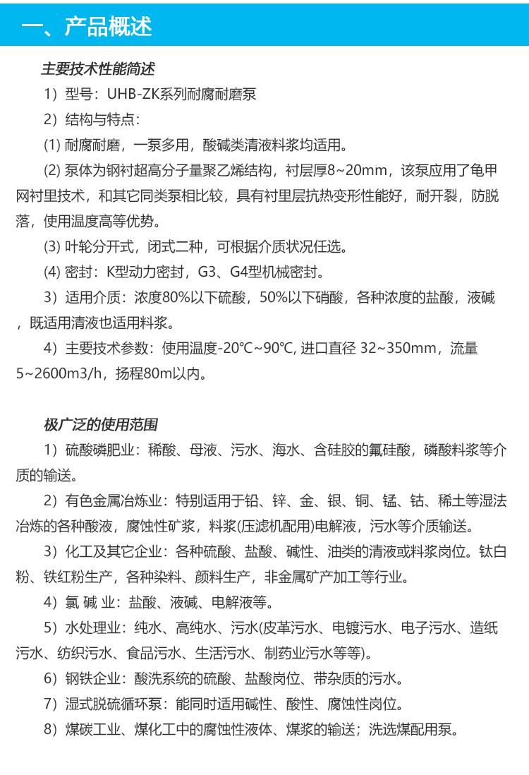 UHB-ZK系列耐腐耐磨砂漿泵 料漿顆粒泵 污水脫硫石灰漿泵 2