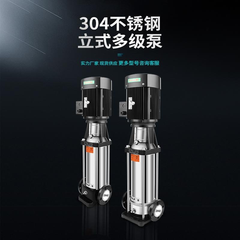 CDLF不锈钢立式多级离心泵高扬程增压泵循环管道水泵 3