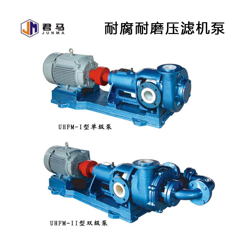 UHFM-II型耐腐耐磨双级泵压滤机料浆泵含颗粒砂浆泵内衬高分子 2